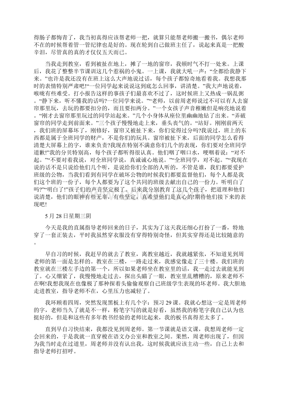 教育实习日记.docx_第2页