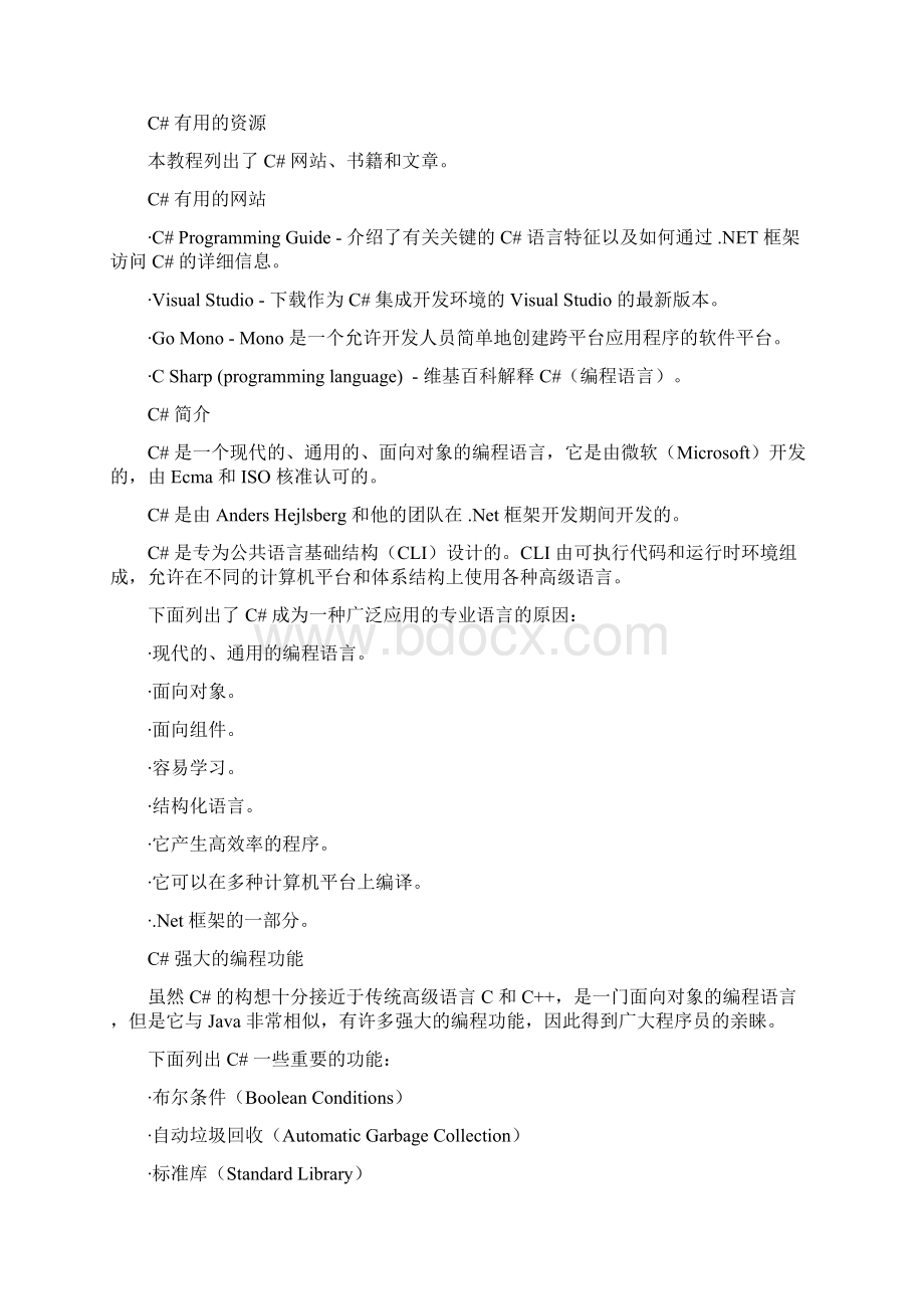 C# 知识点整理总结.docx_第2页