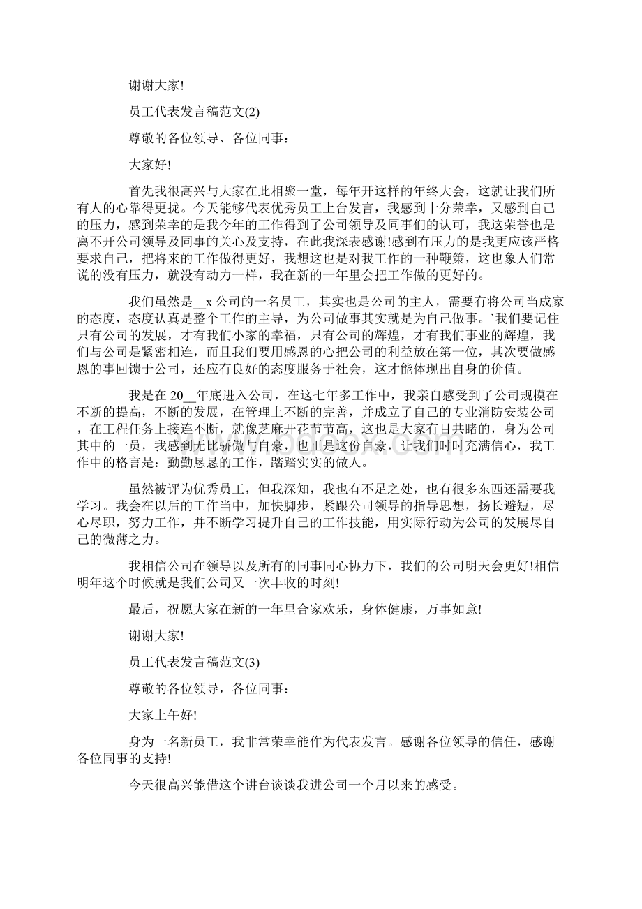 员工代表发言稿范文5篇.docx_第2页