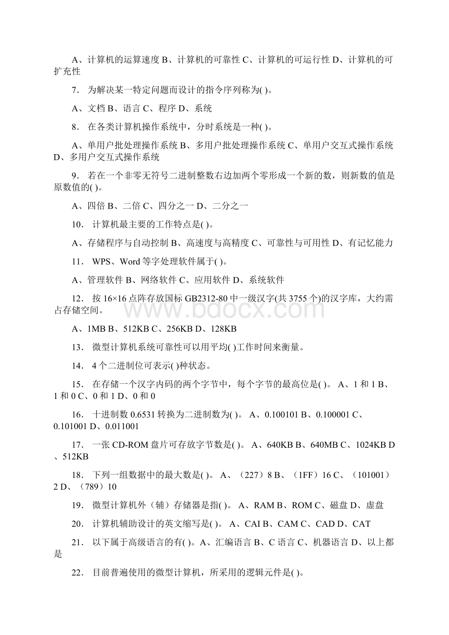 《计算机基础》专升本题库文档格式.docx_第3页