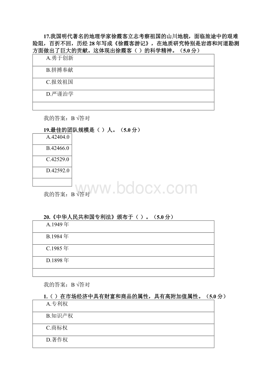 河南省专业技术人员继续教育公需科目考试Word下载.docx_第3页