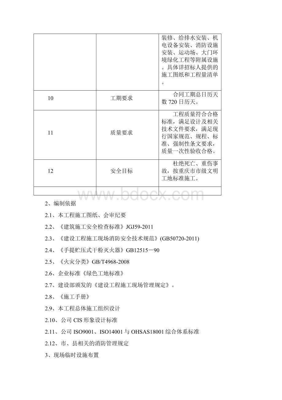 建筑工程施工现场消防安全专项施工方案.docx_第3页