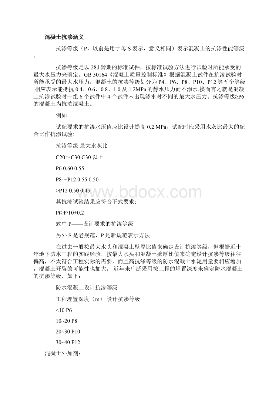 混凝土定义知识讲解文档格式.docx_第2页