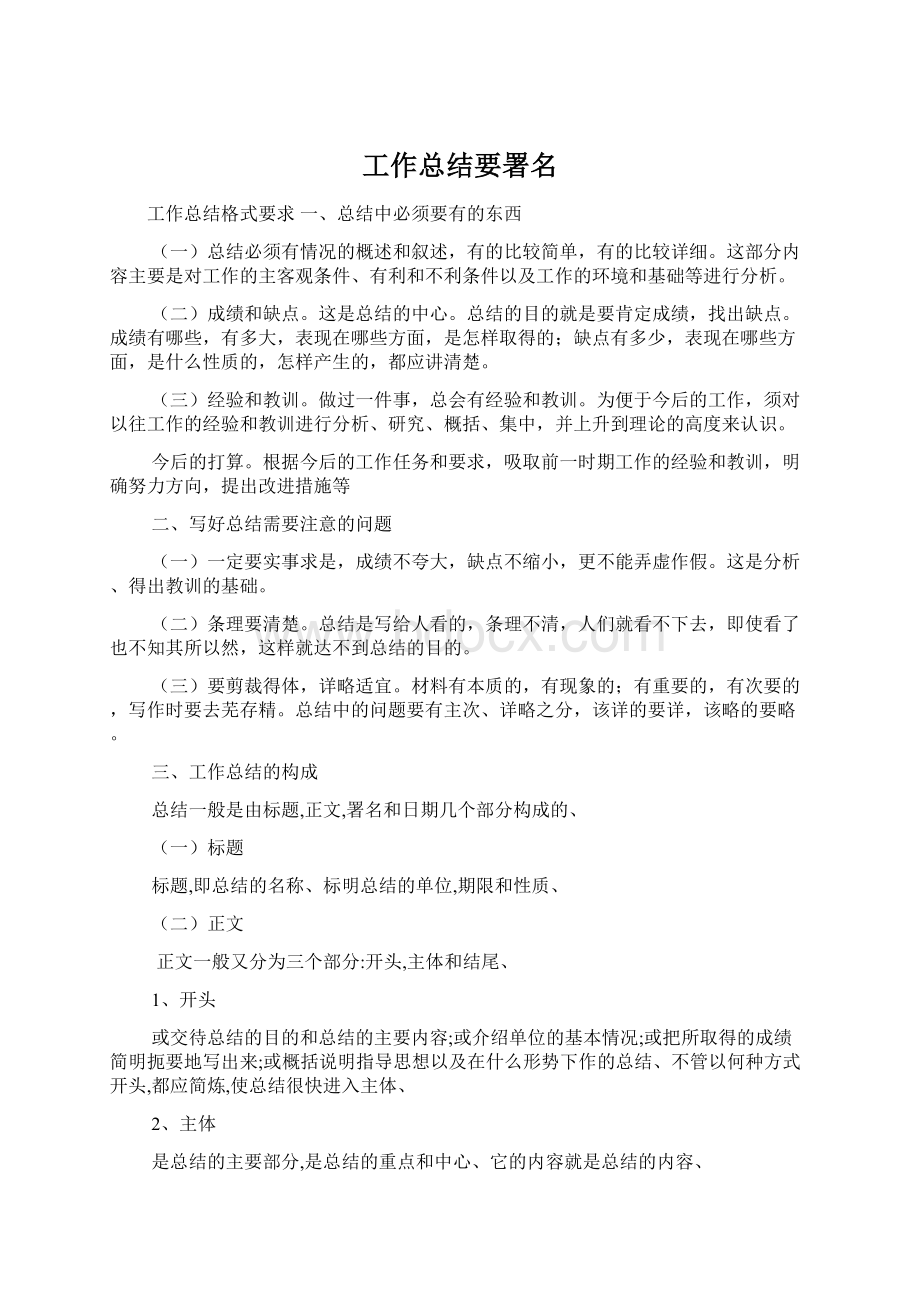 工作总结要署名.docx_第1页