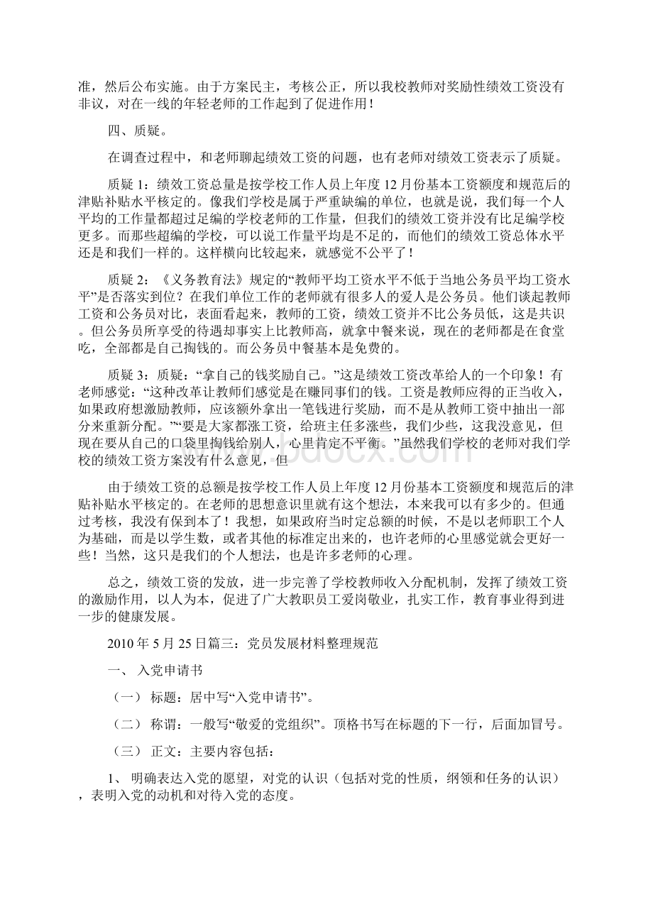 工作总结要署名.docx_第3页