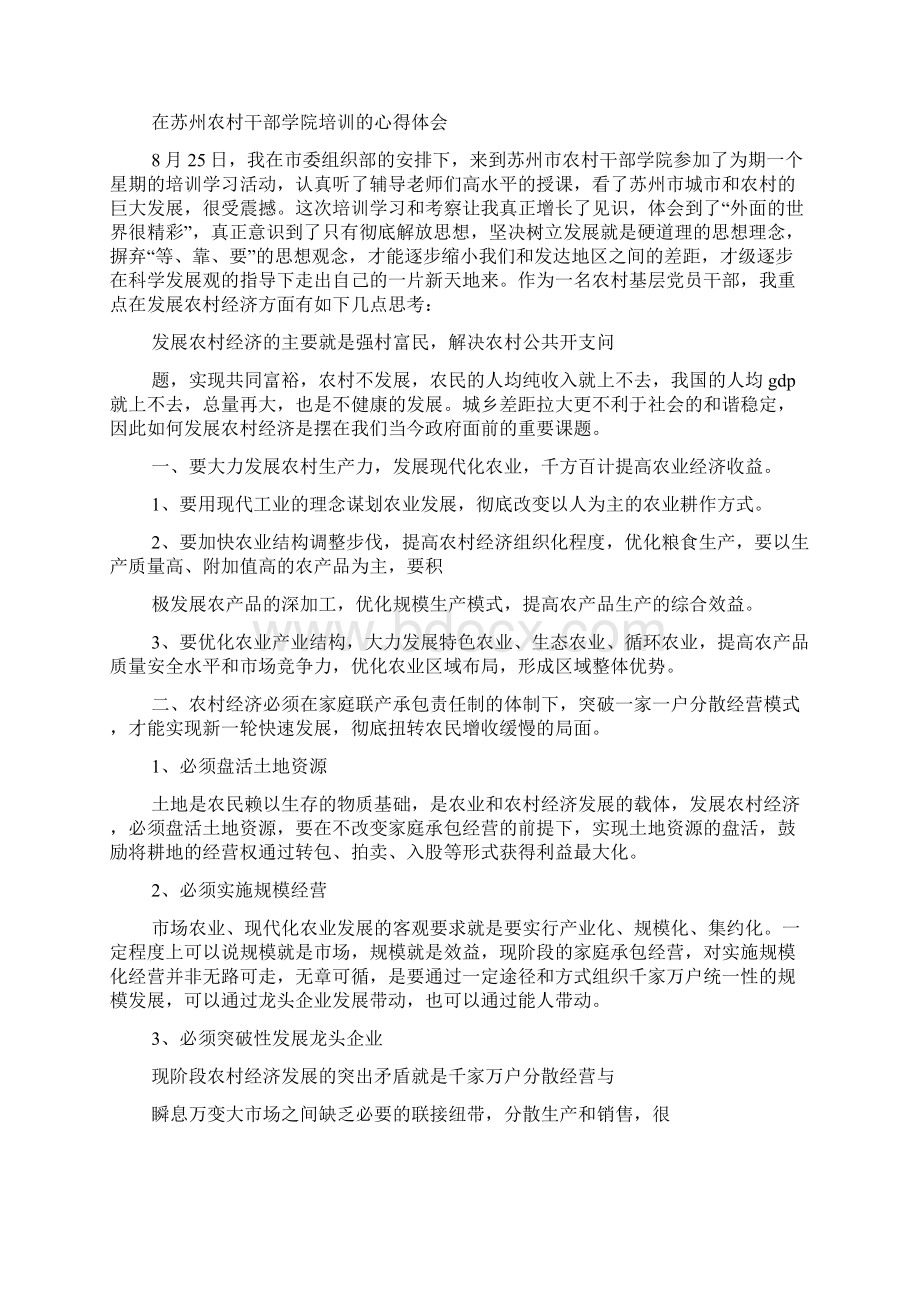 农村干部学院培训心得体会精选多篇.docx_第3页