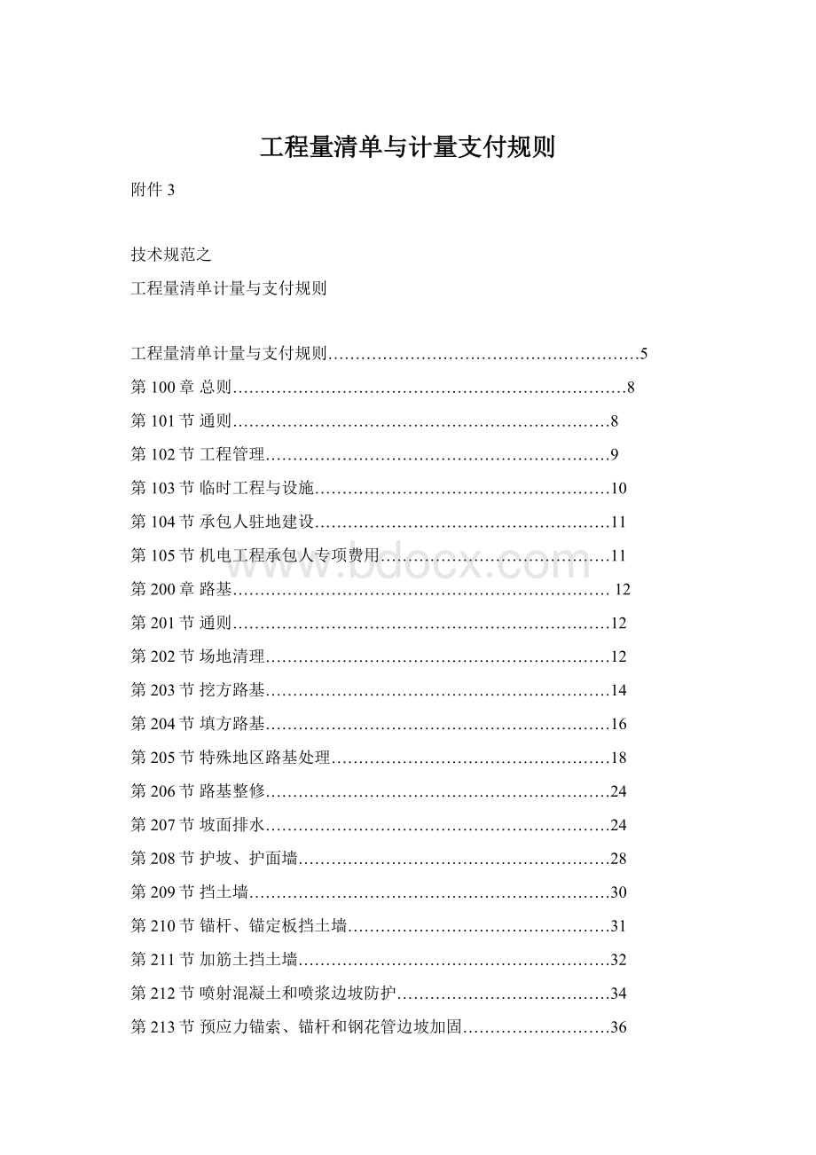 工程量清单与计量支付规则.docx_第1页