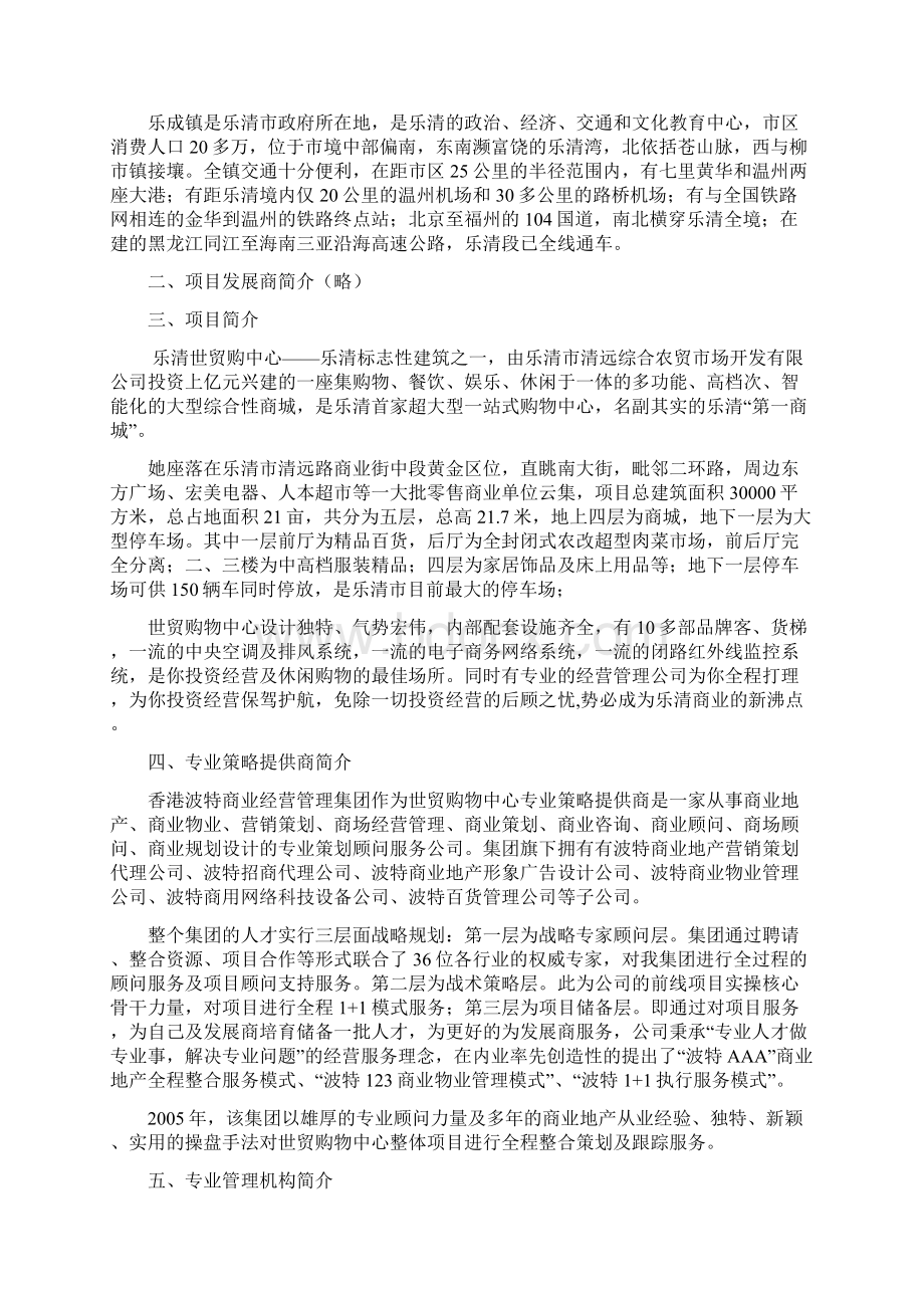 招商策划全案21.docx_第3页