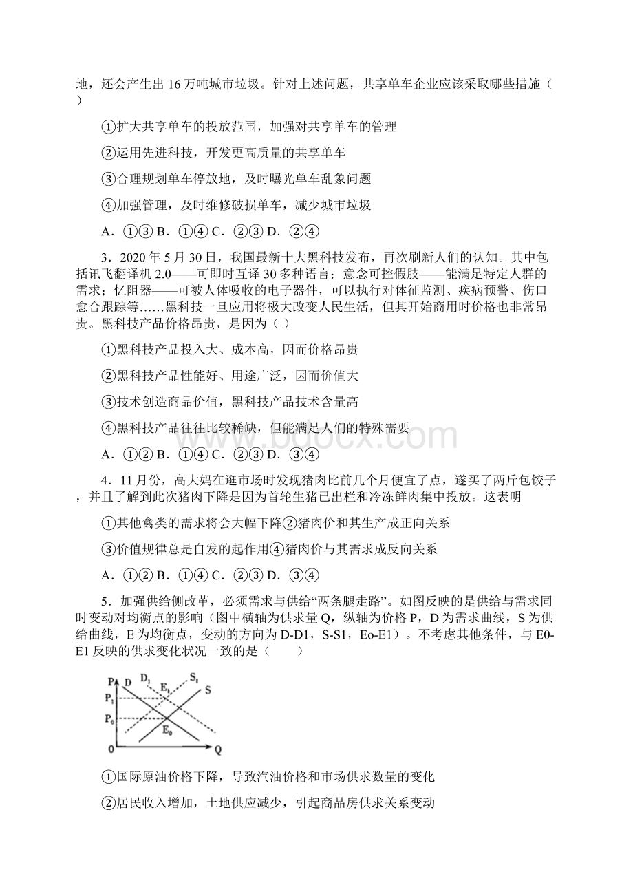 最新时事政治供求影响价格的知识点总复习有答案2Word文档下载推荐.docx_第2页