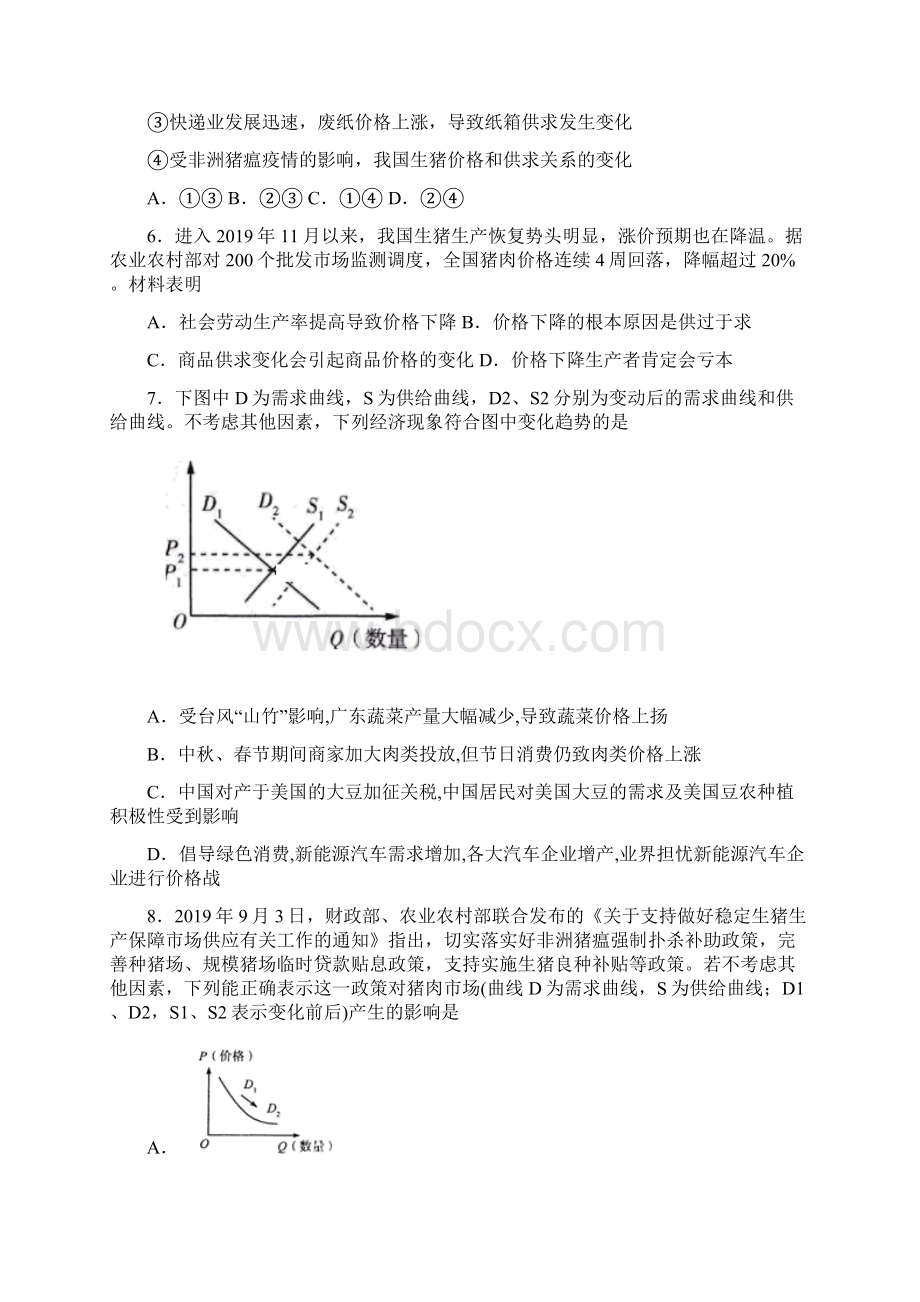 最新时事政治供求影响价格的知识点总复习有答案2.docx_第3页