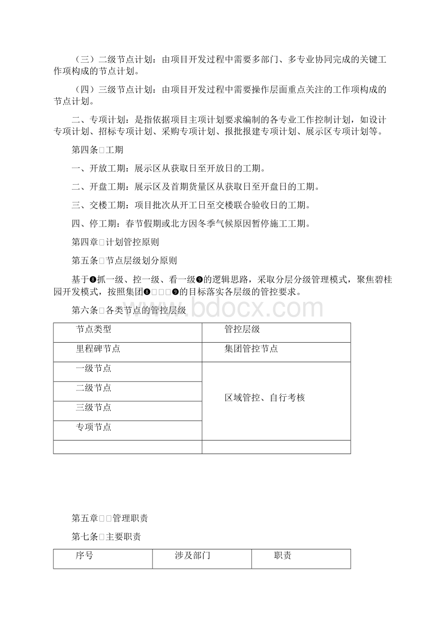 碧桂园集团进度计划管理办法版.docx_第3页