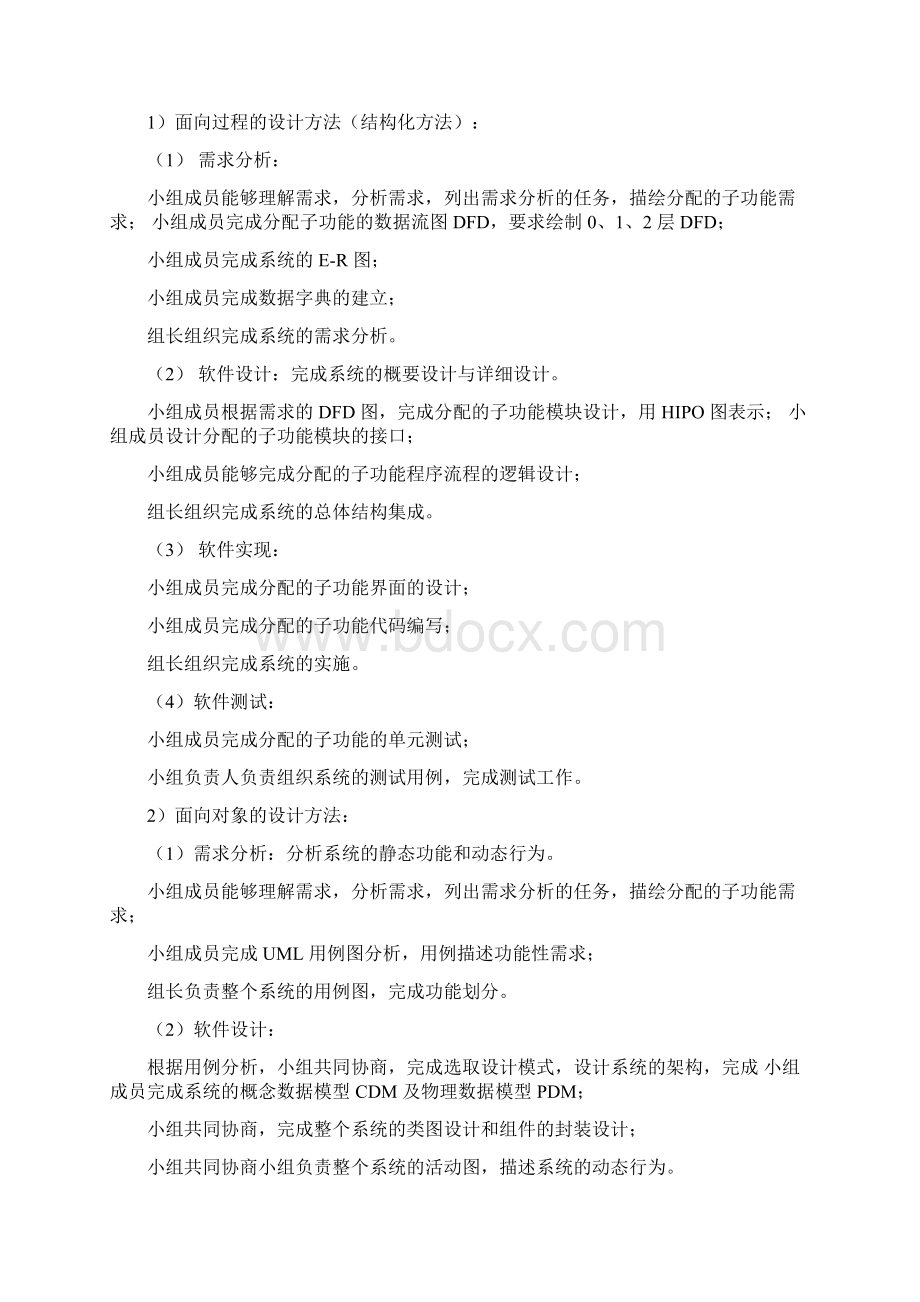 软件工程课程设计高校学生宿舍管理系统的设计与实现.docx_第3页