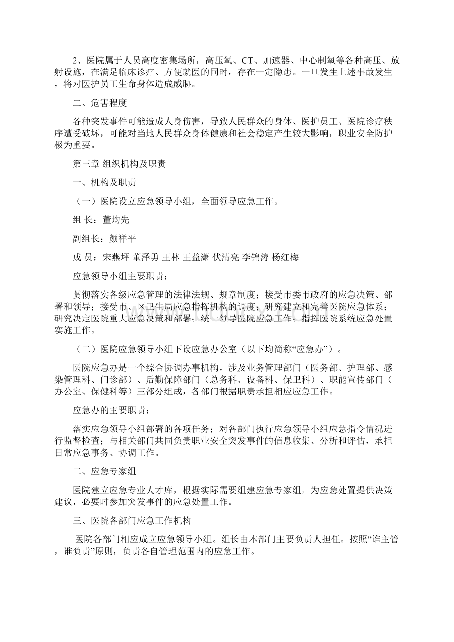 医院职业安全防护应急情况方案计划.docx_第2页