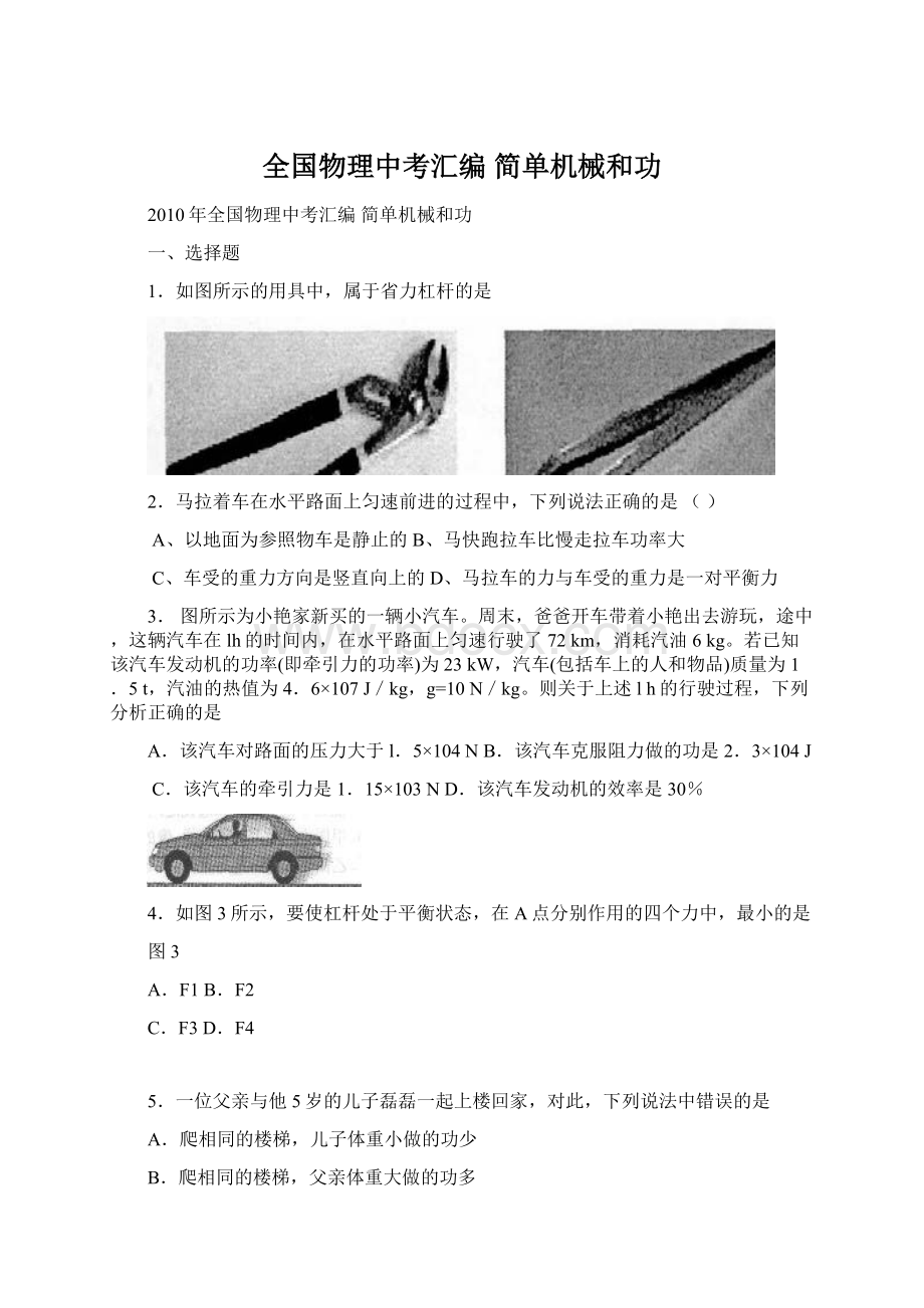 全国物理中考汇编 简单机械和功.docx