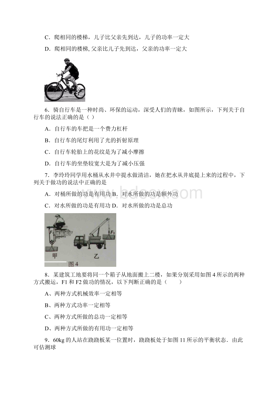 全国物理中考汇编 简单机械和功Word格式.docx_第2页