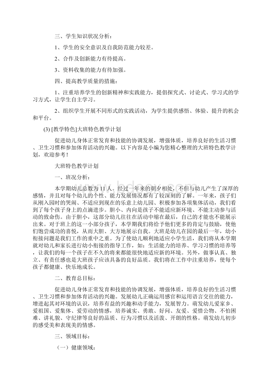 个人教学特色教学特色.docx_第3页