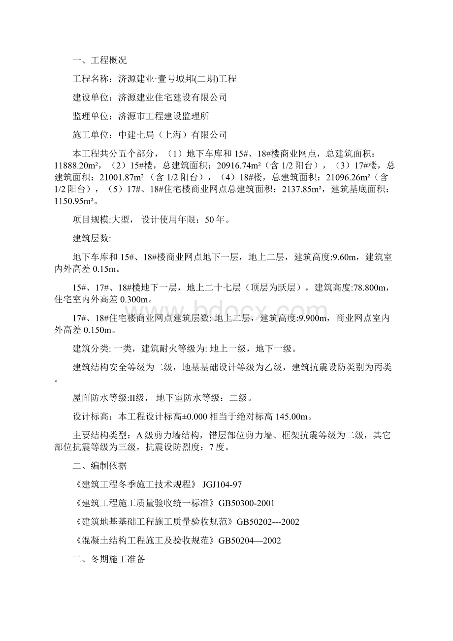 建业壹号城邦冬季施工方案全Word格式文档下载.docx_第2页