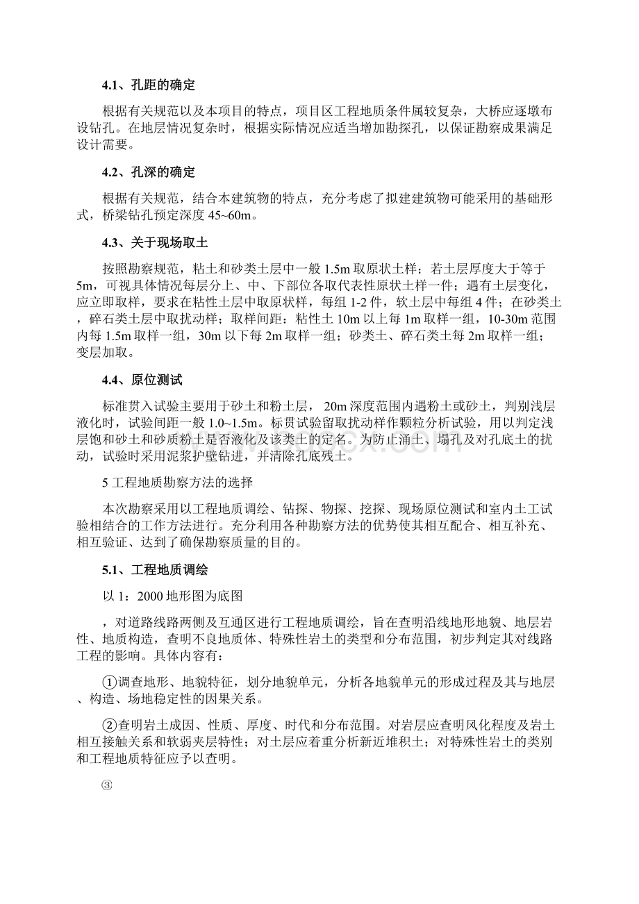 勘察组织方案.docx_第3页