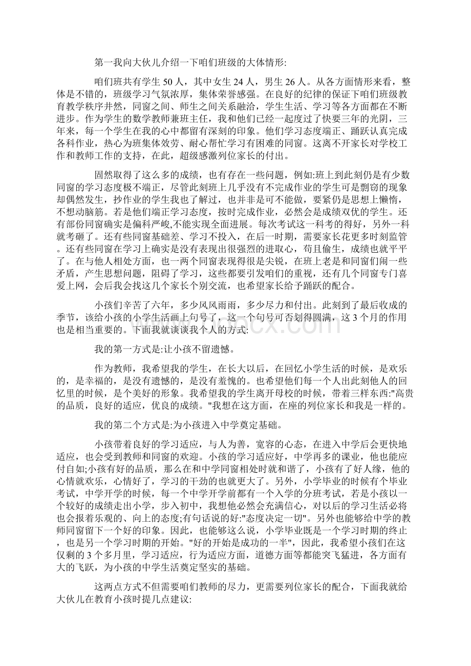 小学开学家长会班主任发言稿.docx_第2页