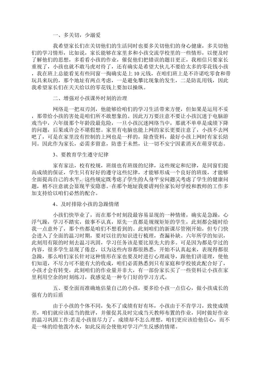 小学开学家长会班主任发言稿.docx_第3页