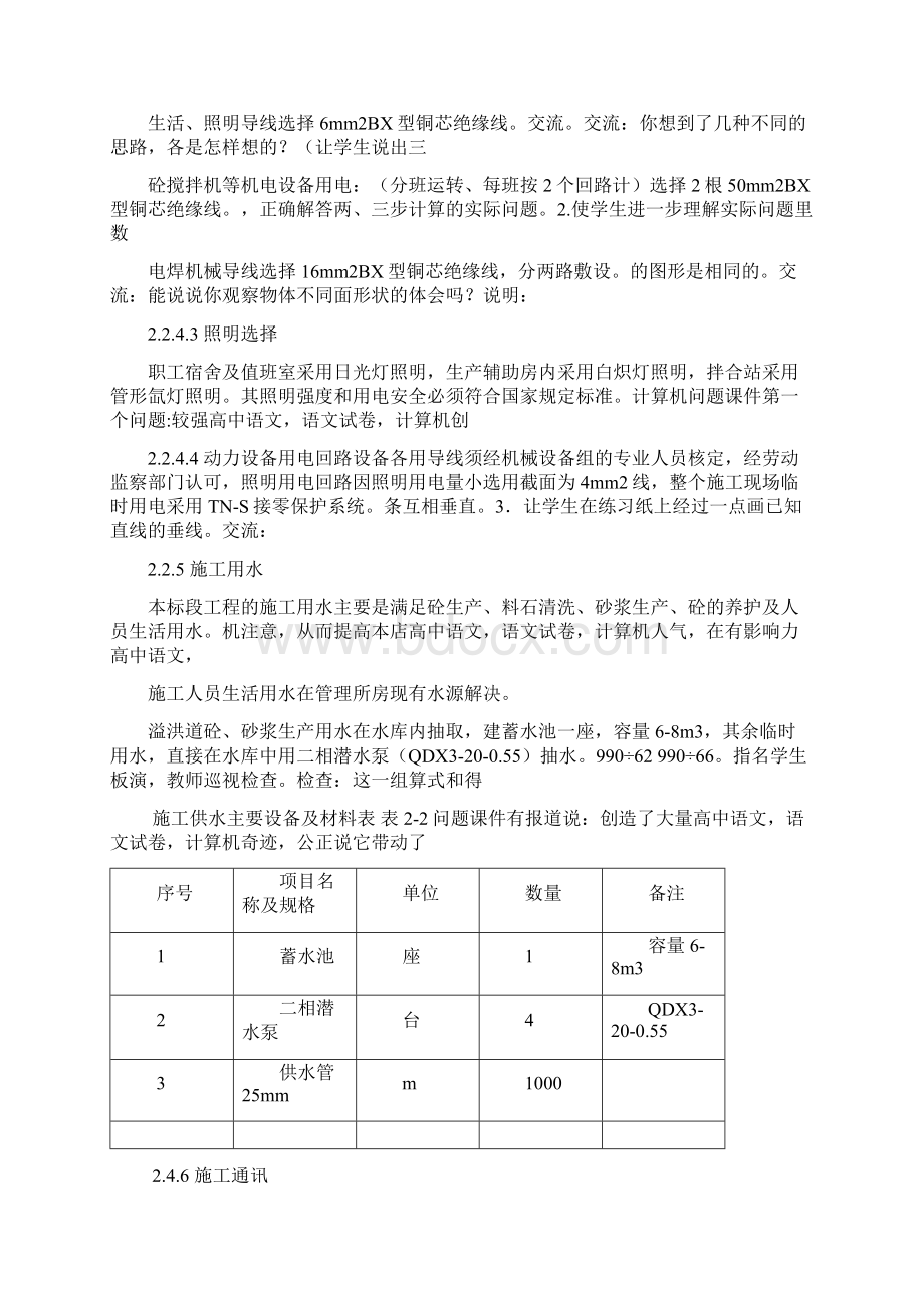 四川水库除险加固整治工程施工组织设计16776.docx_第3页