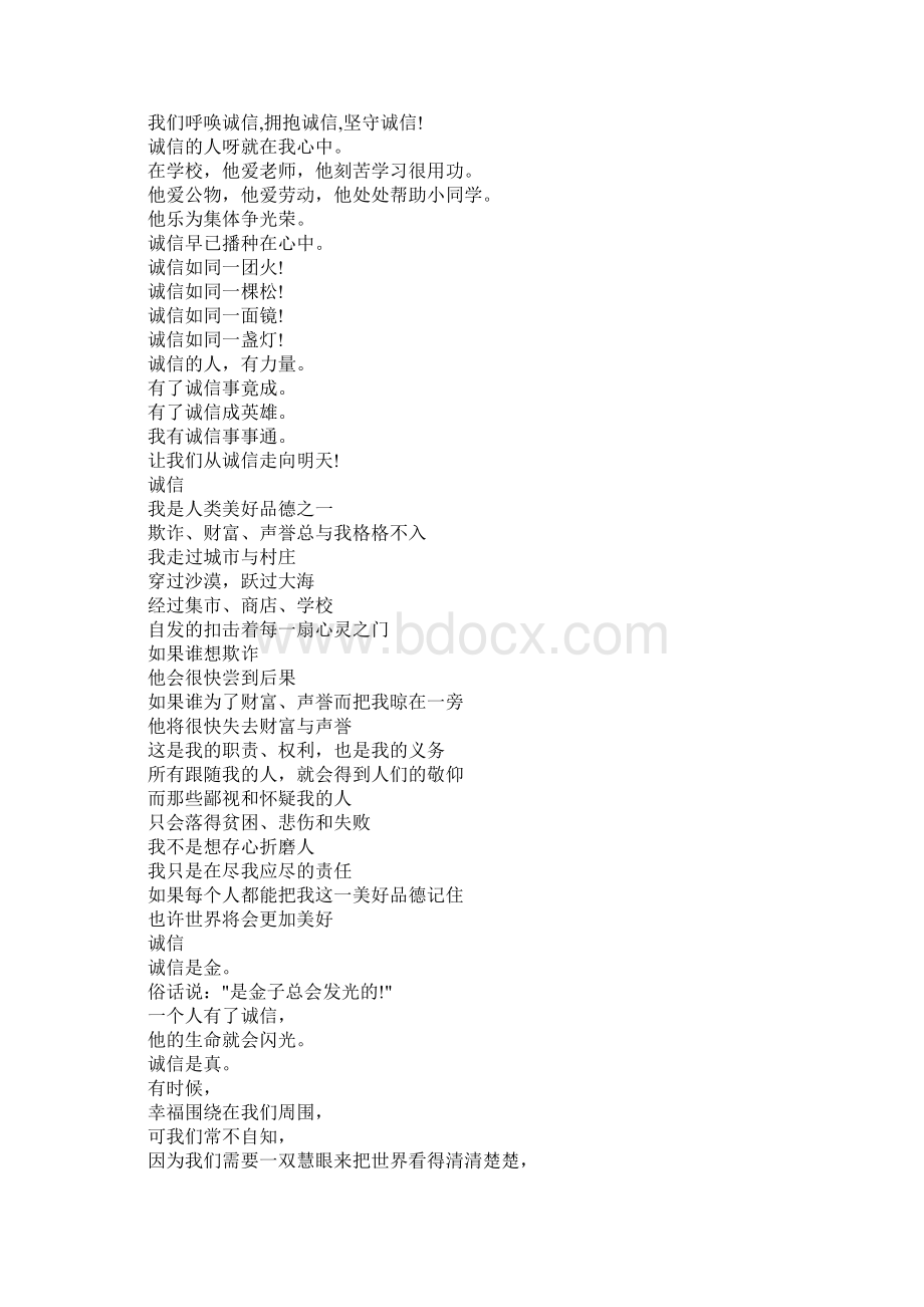 诚实守信的朗诵稿很经典Word文档下载推荐.docx_第2页