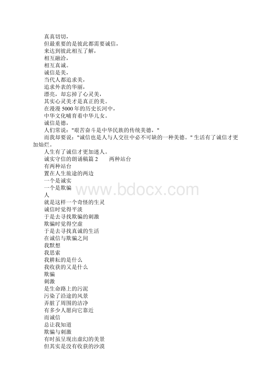 诚实守信的朗诵稿很经典Word文档下载推荐.docx_第3页