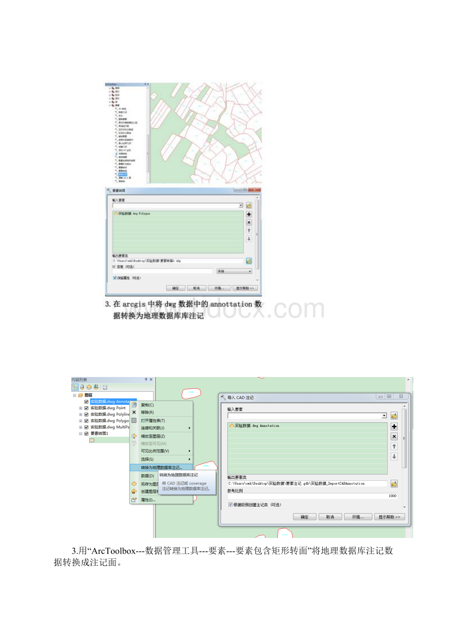 利用arcgis将dwg注记转换到shp属性字段的方法.docx_第3页