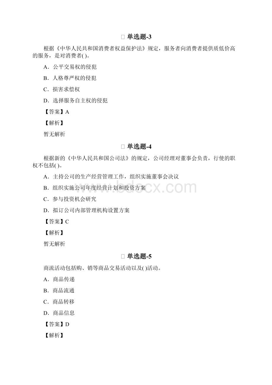 中级经济基础复习题资料含答案解析ⅢWord格式.docx_第2页