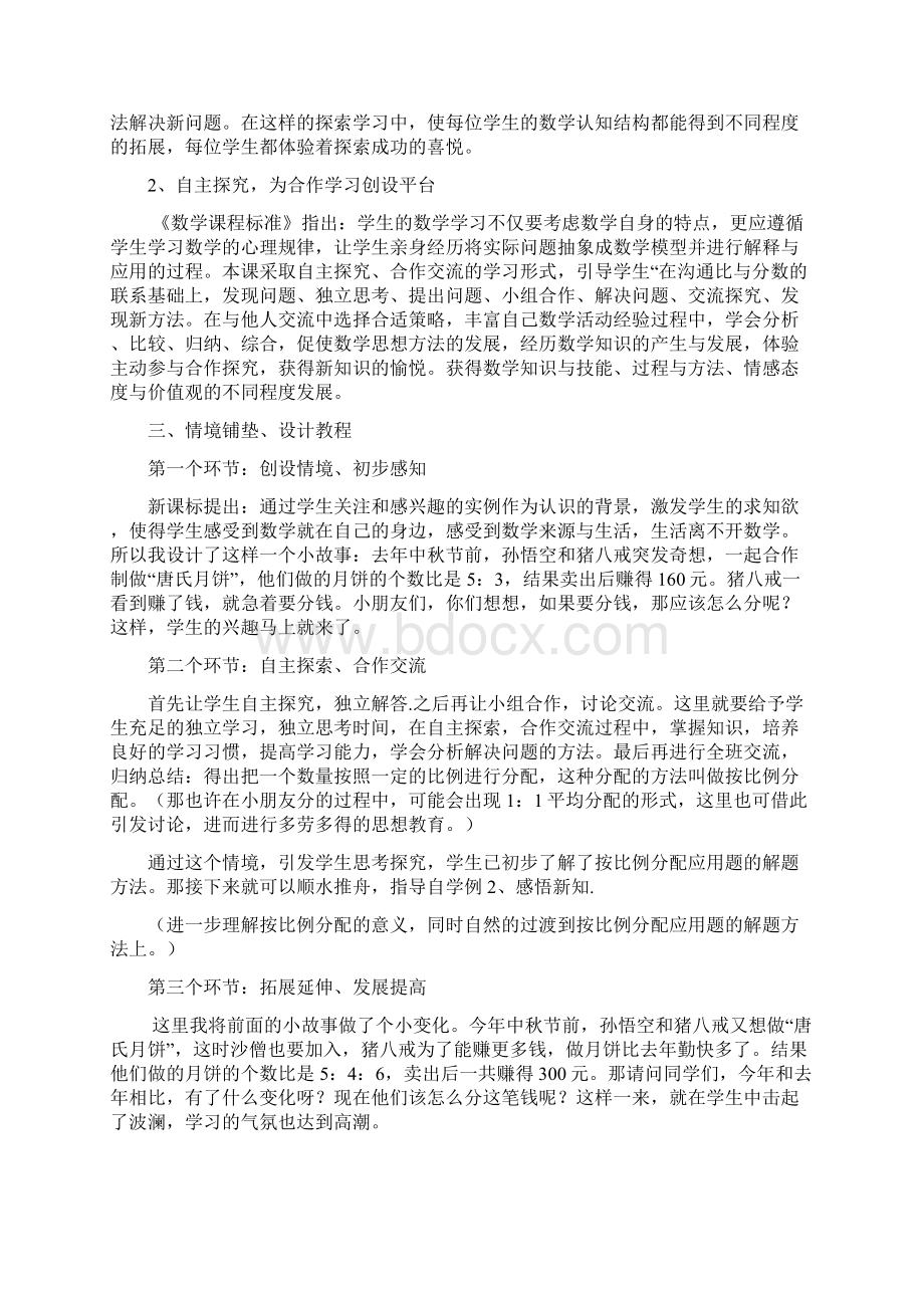 比的应用Word文档下载推荐.docx_第2页