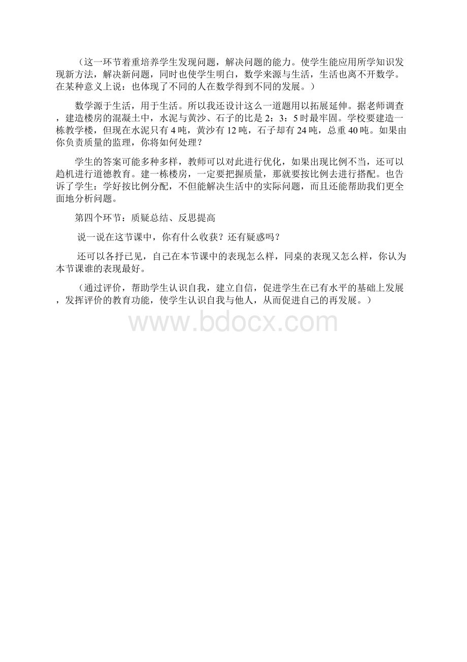 比的应用Word文档下载推荐.docx_第3页