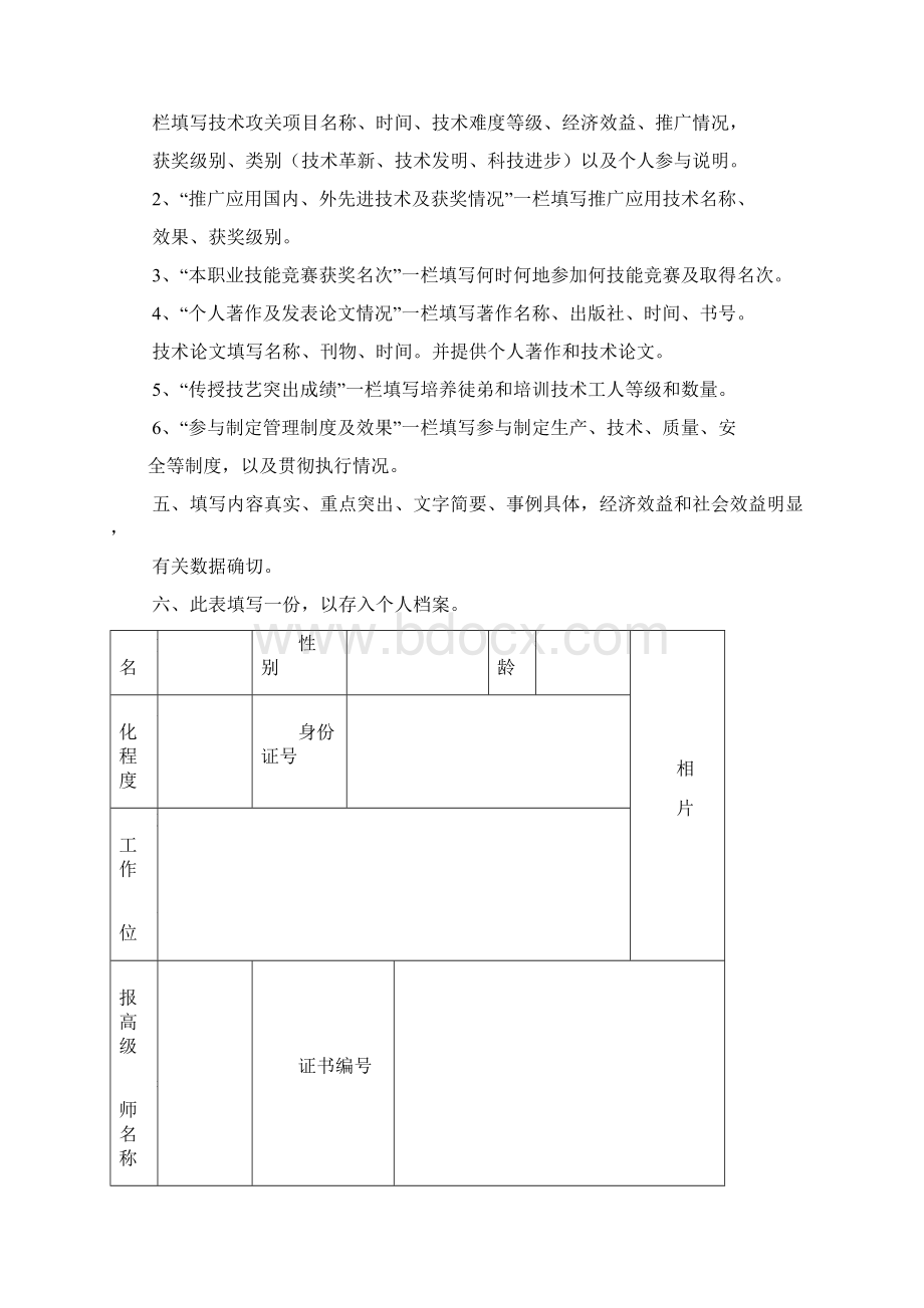 高级技师表格Word文档下载推荐.docx_第2页