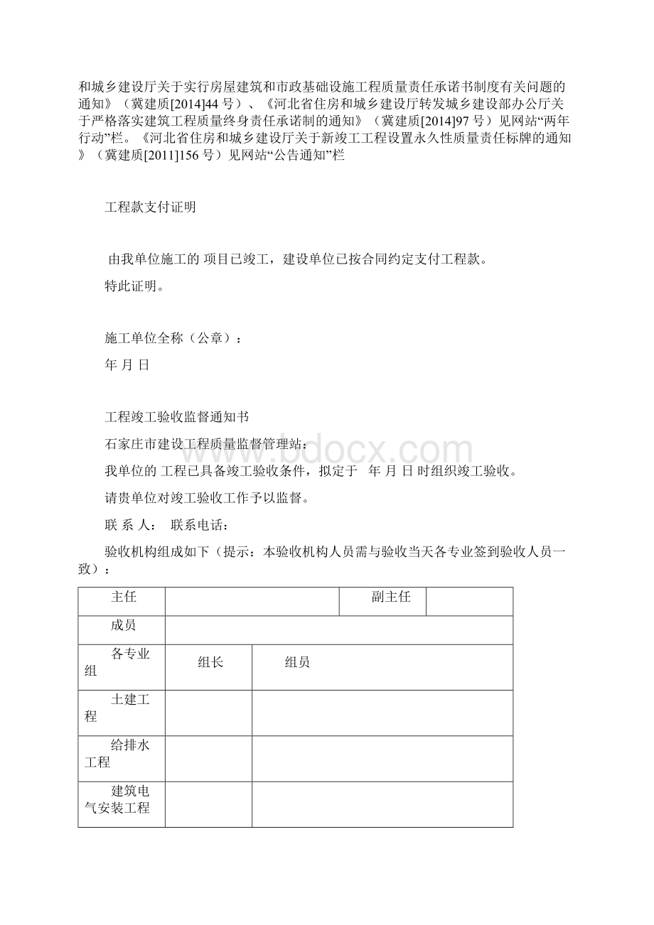 竣工验收监督一次性告知单.docx_第3页