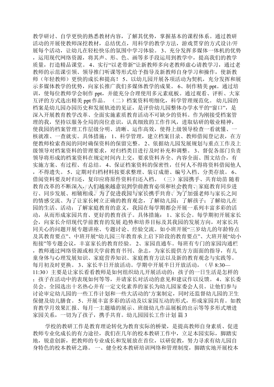 关于幼儿园园长工作计划锦集七篇.docx_第3页