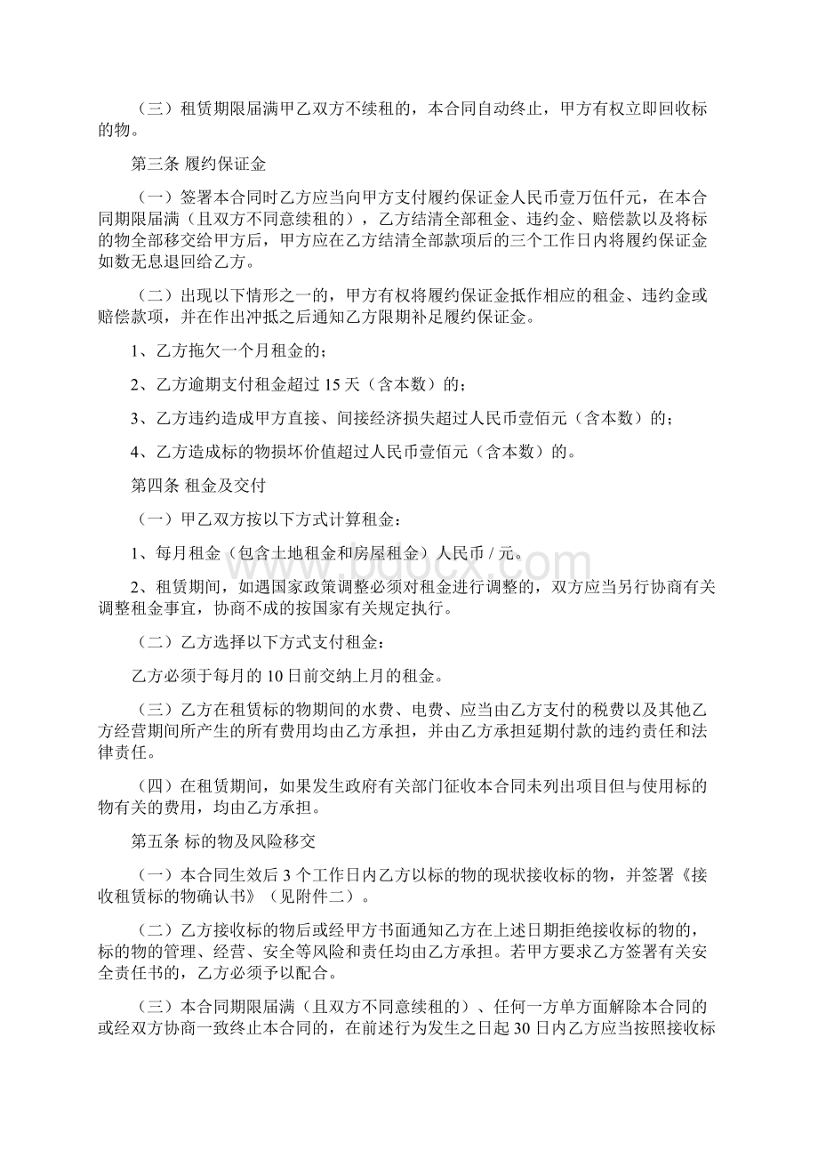 房屋和土地租赁合同江门公共资源交易中心.docx_第2页