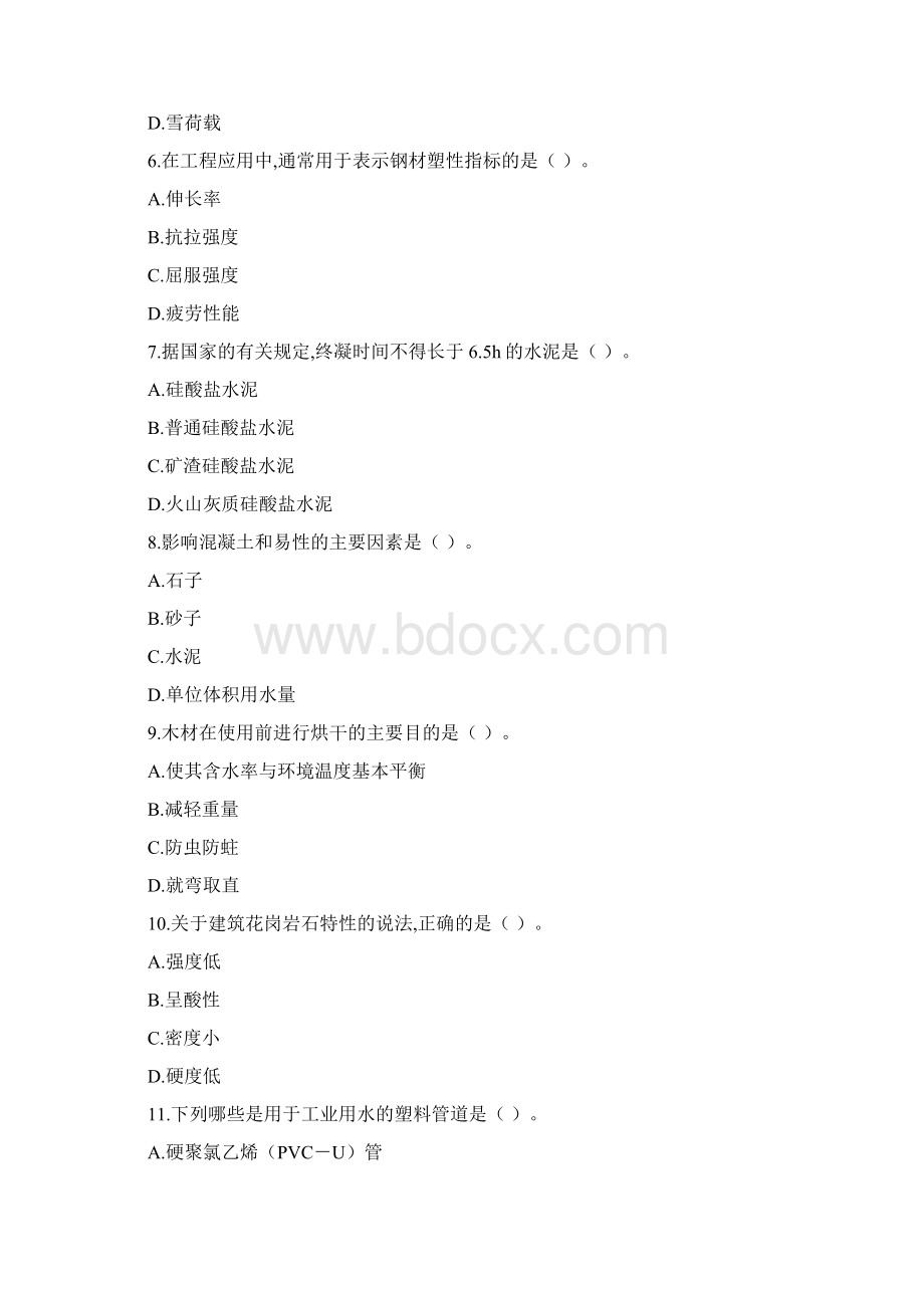 二级建造师考试《建筑工程管理与实务》真题及答案doc.docx_第2页