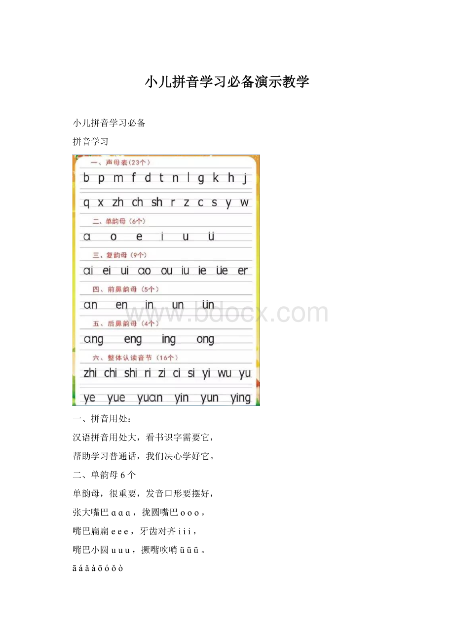 小儿拼音学习必备演示教学Word格式文档下载.docx