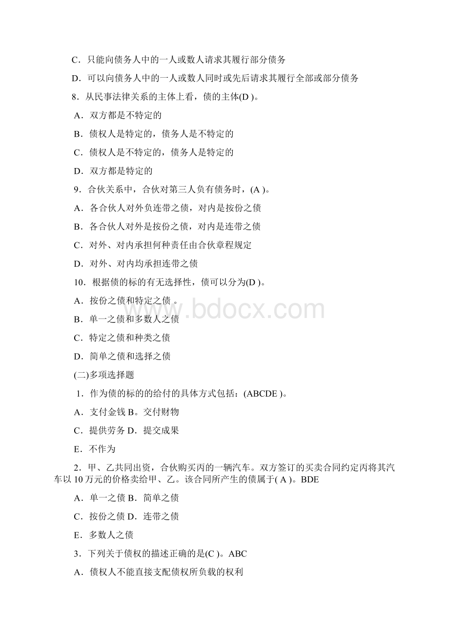 债权法练习题及答案Word格式.docx_第3页