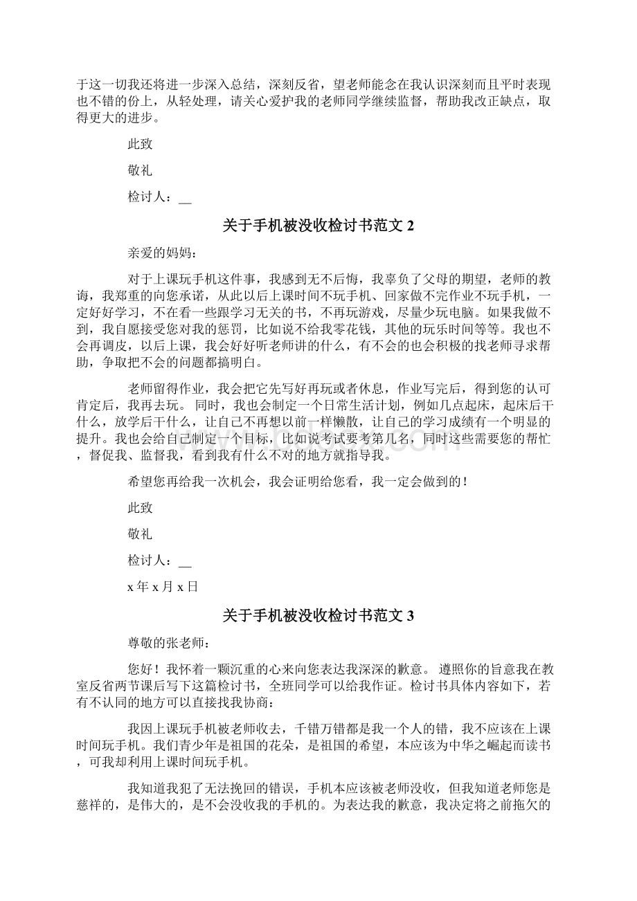 关于手机被没收检讨书范文.docx_第2页