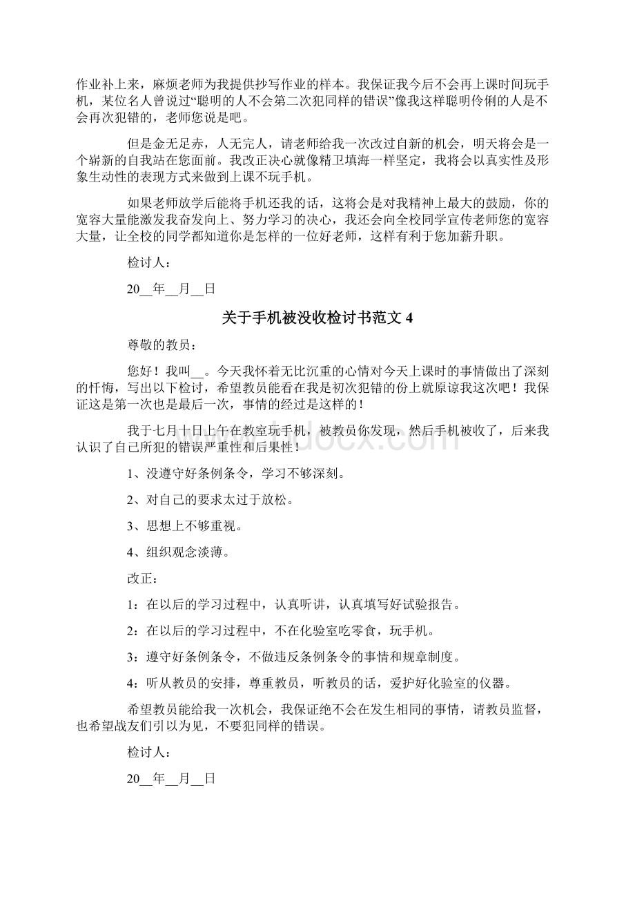 关于手机被没收检讨书范文.docx_第3页