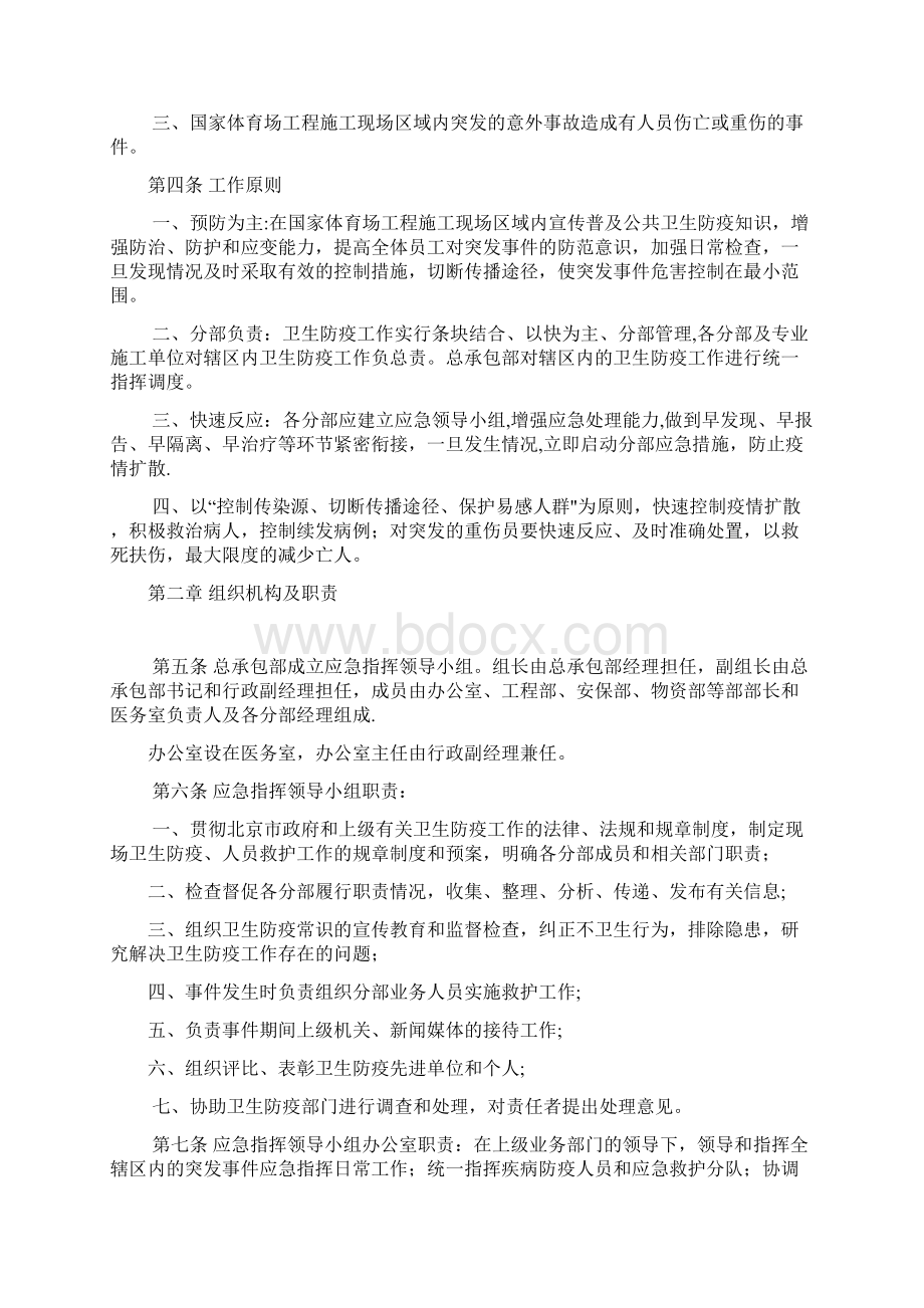 整理卫生防疫突发事件应急预案.docx_第3页