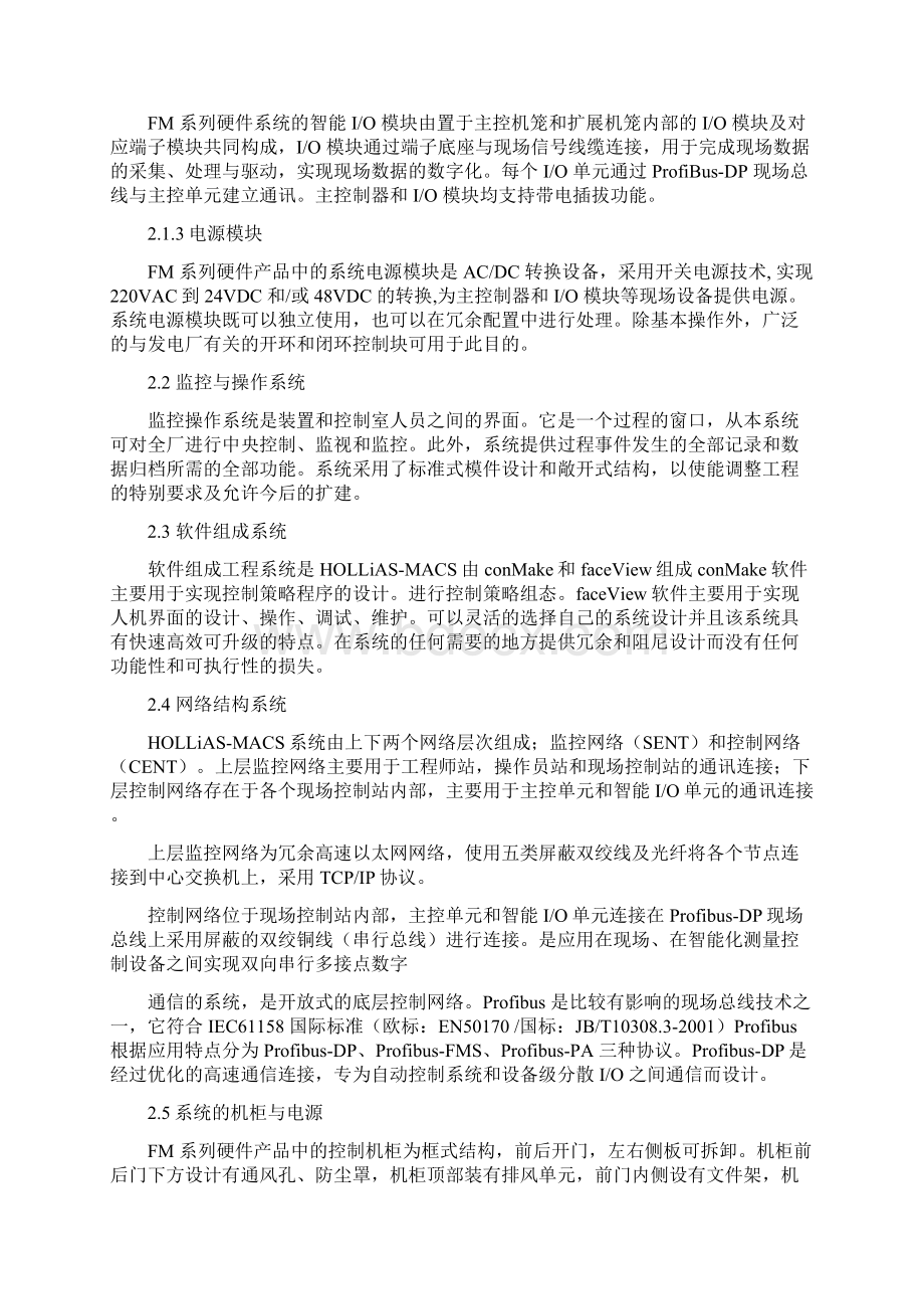 8号机组DCS带电及系统恢复措施.docx_第3页