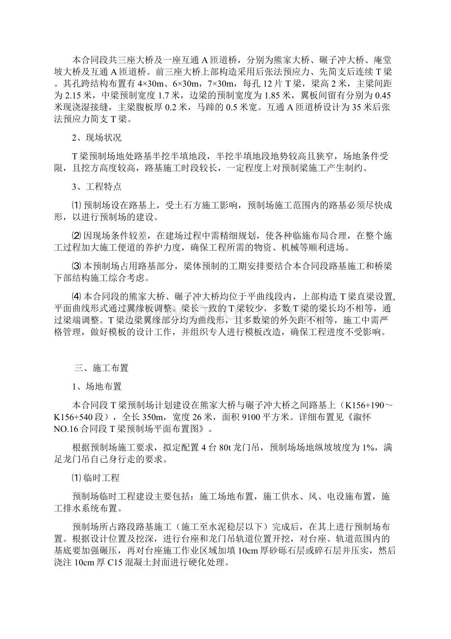 XX标段T梁预制场工程建设项目可行性研究报告Word文件下载.docx_第2页