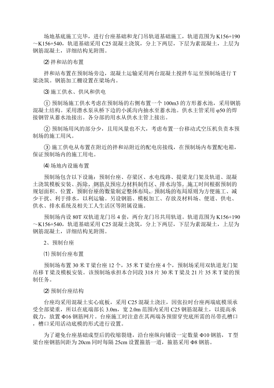 XX标段T梁预制场工程建设项目可行性研究报告Word文件下载.docx_第3页