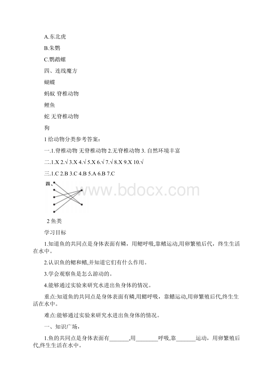 新教材苏教版四年级上册科学全册课时练同步练习.docx_第3页