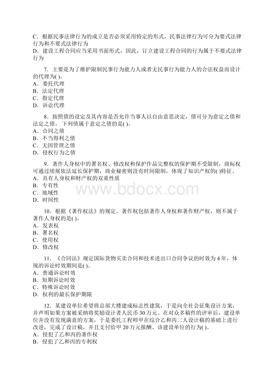 一级建造师《建设工程法规及相关知识》全真模拟题2Word文档格式.docx_第2页