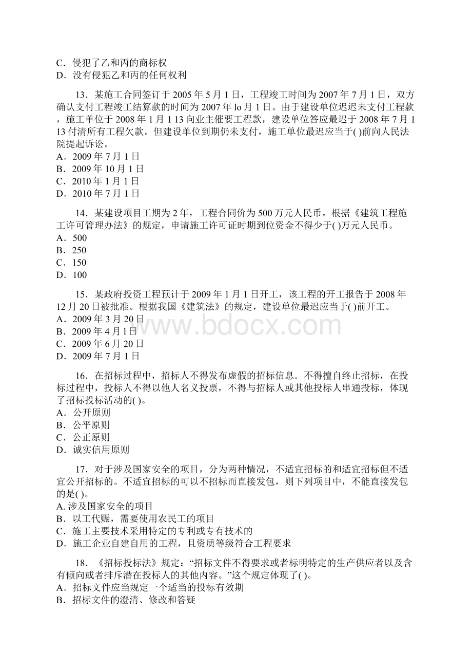 一级建造师《建设工程法规及相关知识》全真模拟题2Word文档格式.docx_第3页