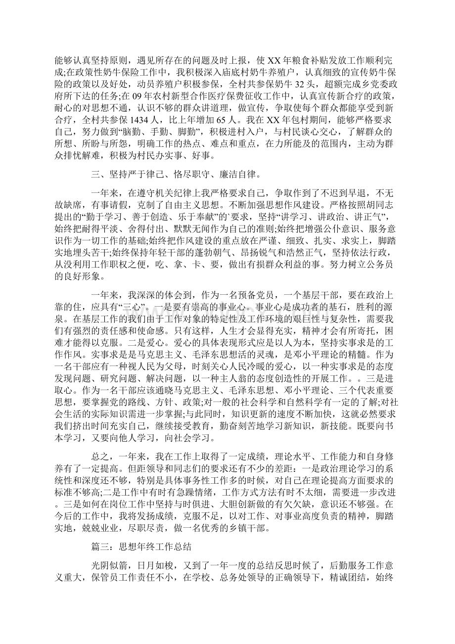 思想年终工作总结Word文件下载.docx_第3页