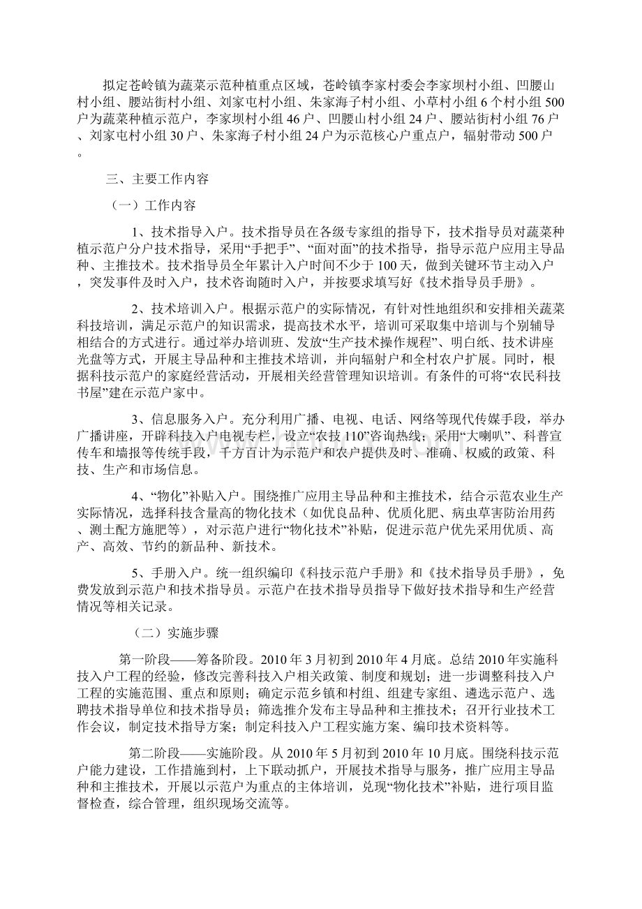 楚雄市实施蔬菜科技入户示范工程实施方案.docx_第2页