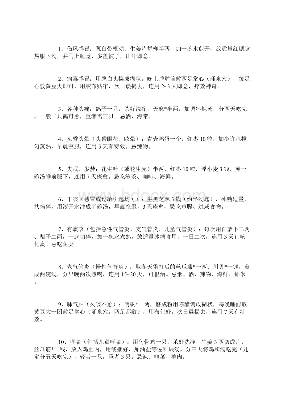 民间妙方Word格式文档下载.docx_第2页